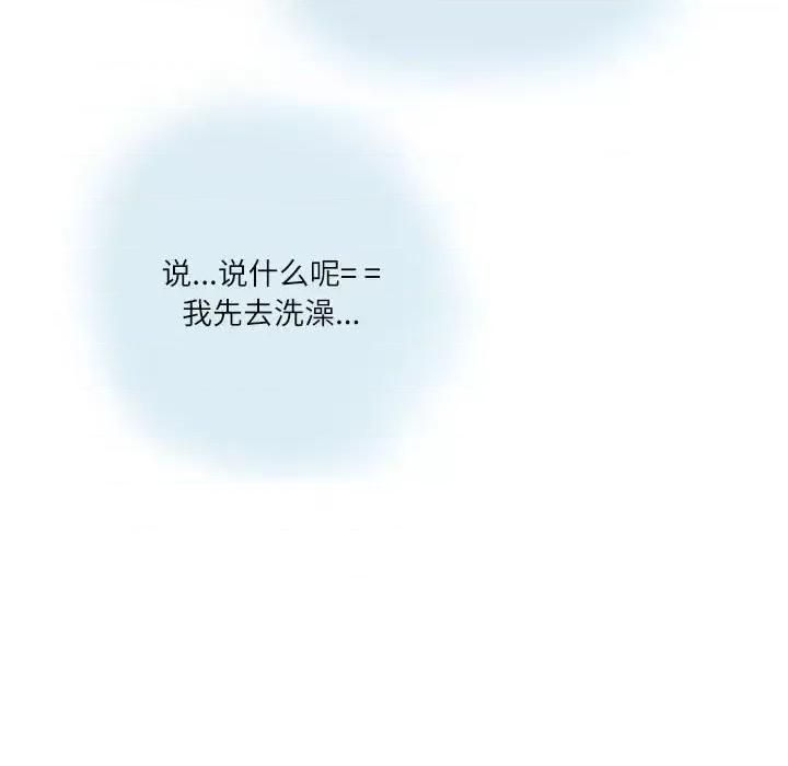 情事物语 情事物语 Second-第 12 话 第88页