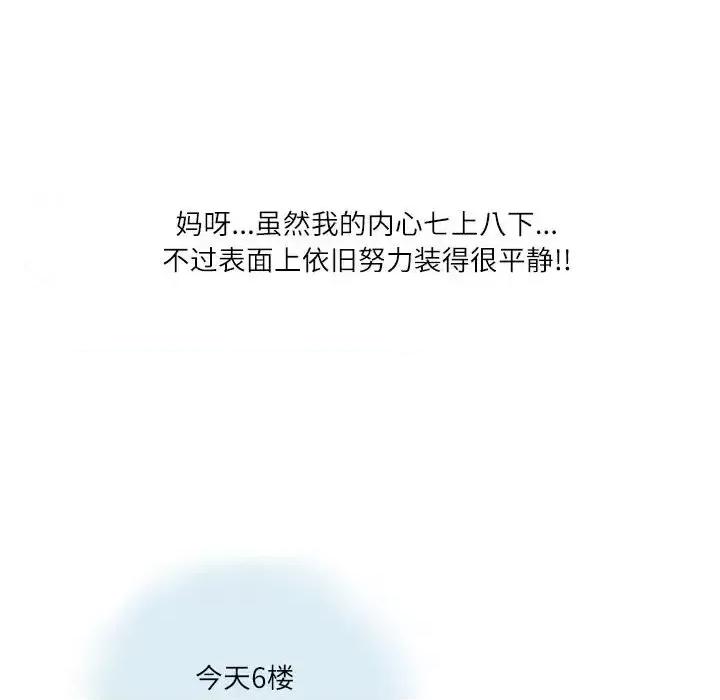 情事物语 情事物语 Second-第 12 话 第96页