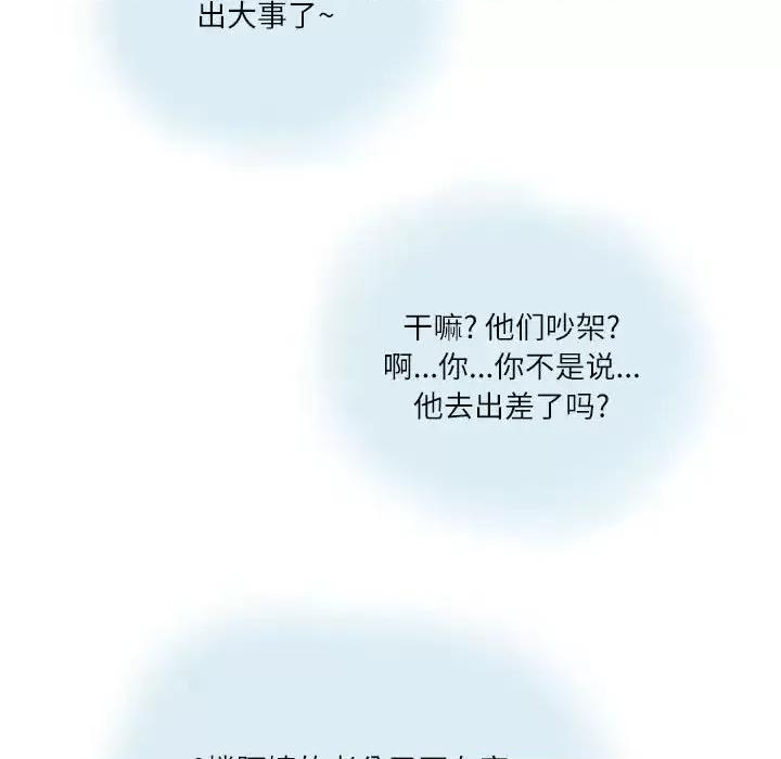 情事物语 情事物语 Second-第 12 话 第97页