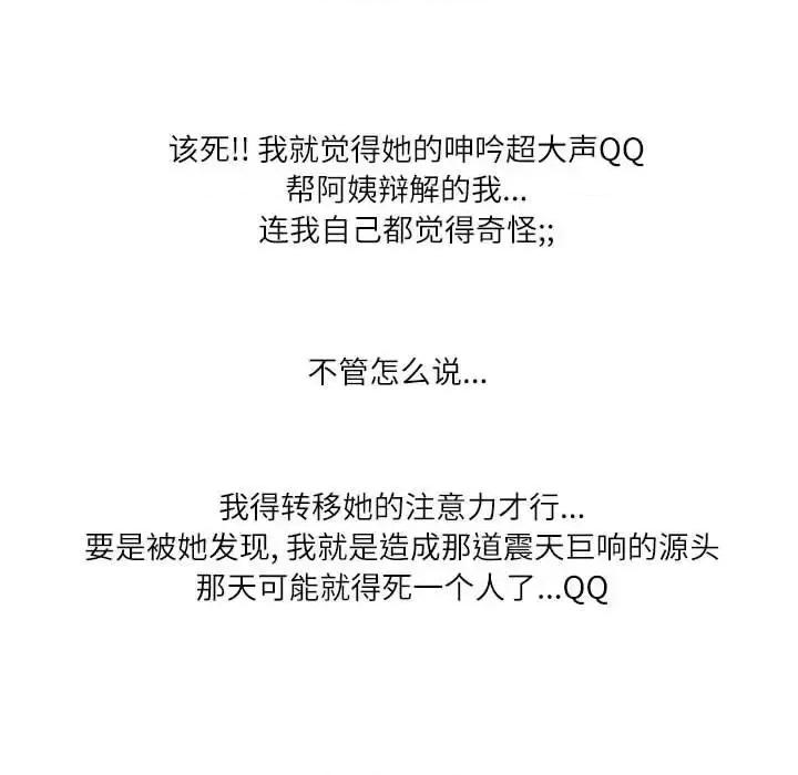 情事物语 情事物语 Second-第 12 话 第102页
