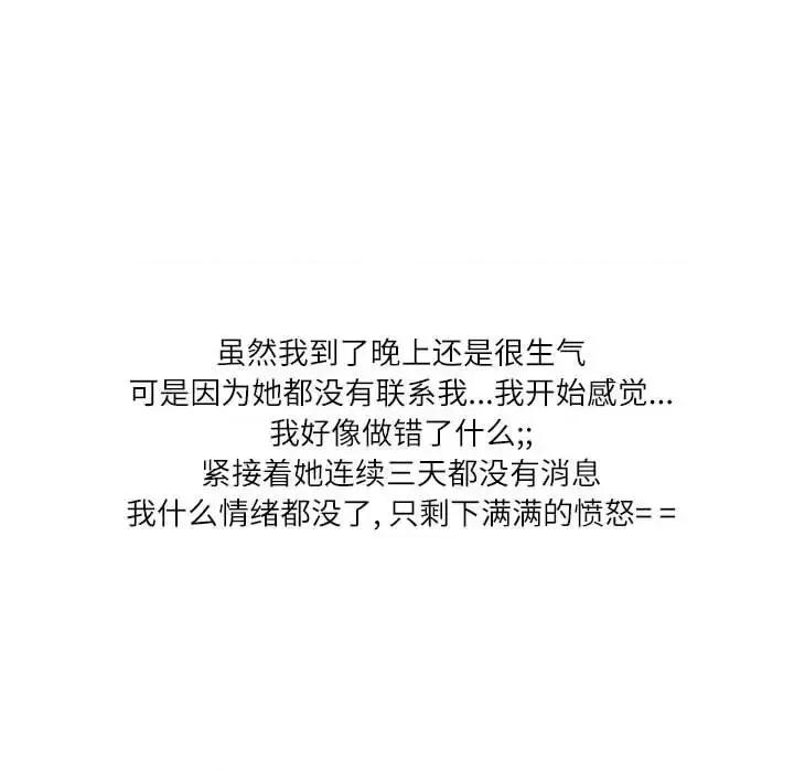 情事物语 情事物语 Second-第 13 话 第43页