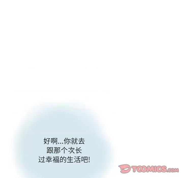 情事物语 情事物语 Second-第 13 话 第44页
