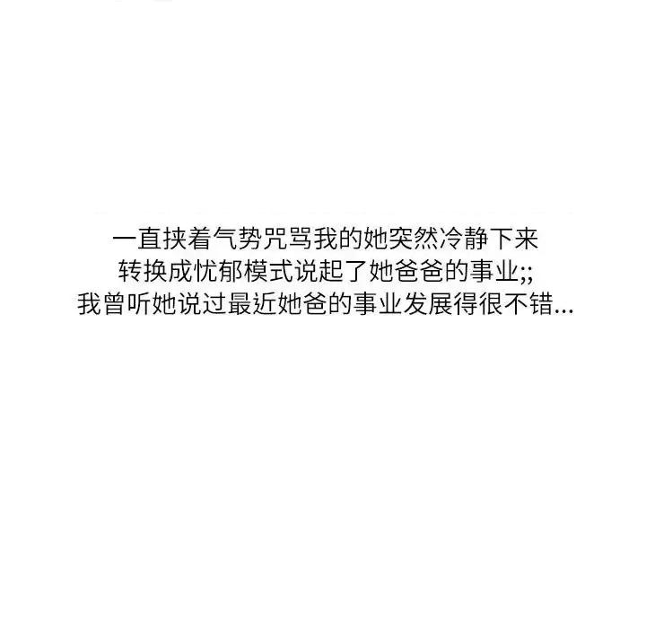 情事物语 情事物语 Second-第 13 话 第68页