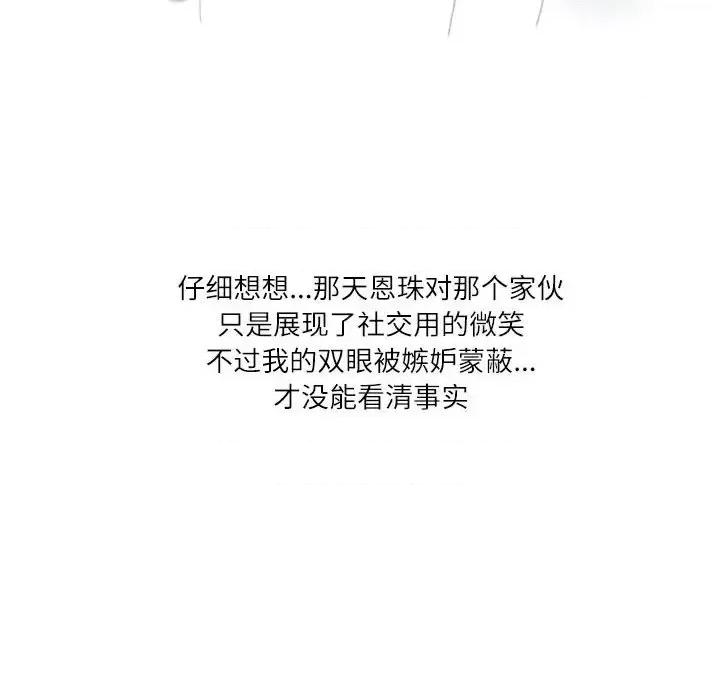 情事物语 情事物语 Second-第 13 话 第76页