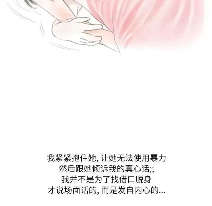 情事物语 情事物语 Second-第 14 话 第31页
