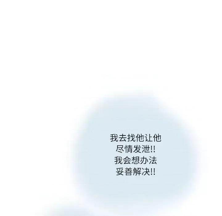 情事物语 情事物语 Second-第 14 话 第32页