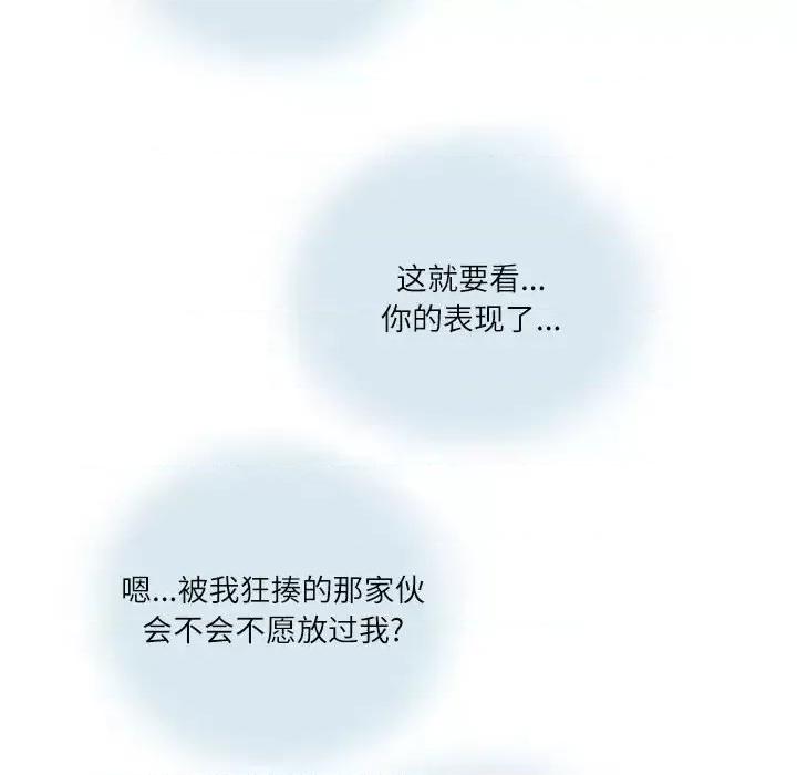 情事物语 情事物语 Second-第 14 话 第74页