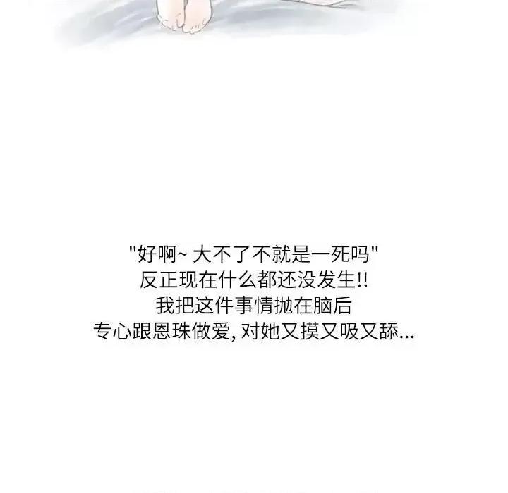 情事物语 情事物语 Second-第 14 话 第77页