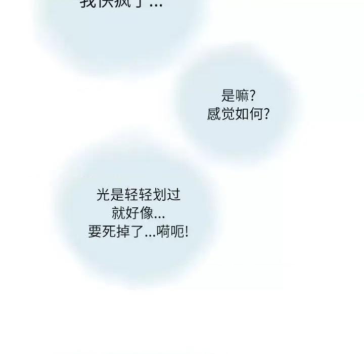 情事物语 情事物语 Second-第 14 话 第79页