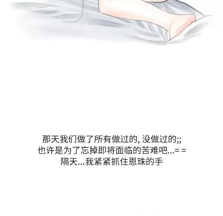 情事物语 情事物语 Second-第 14 话 第81页