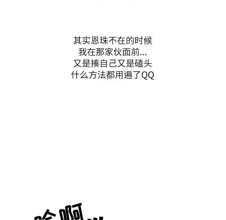 情事物语 情事物语 Second-第 14 话 第87页