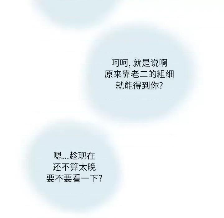 情事物语 情事物语 Second-第 16 话 第24页