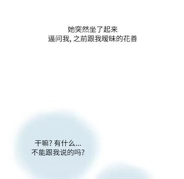 情事物语 情事物语 Second-第 16 话 第32页