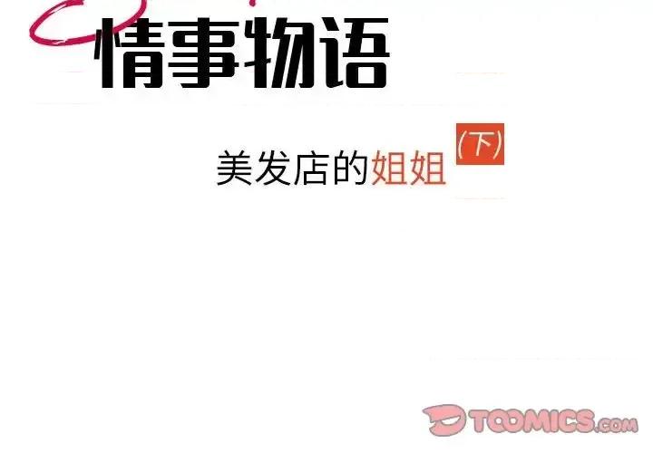 情事物语 情事物语 Second-第 18 话 第2页