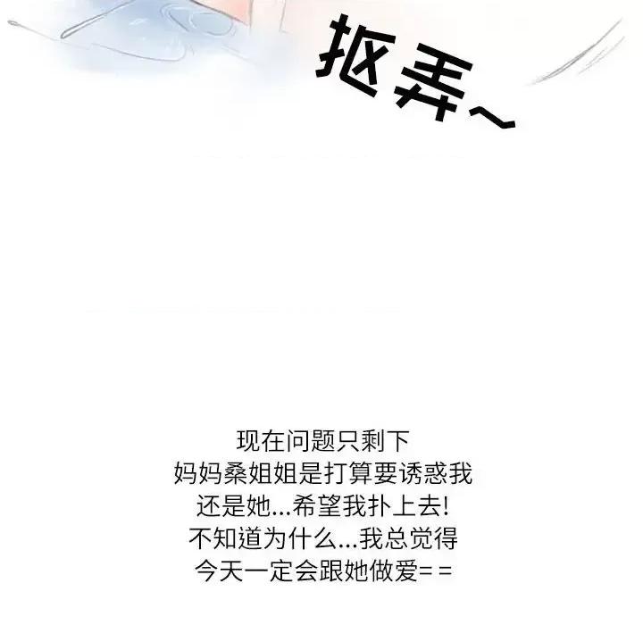 情事物语 情事物语 Second-第 22 话 第69页
