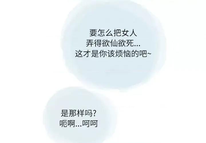 情事物语 情事物语 Second-第 24 话 第3页