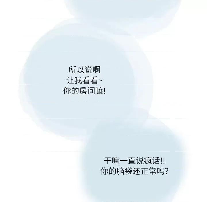 情事物语 情事物语 Second-第 25 话 第52页