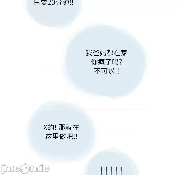 情事物语 情事物语 Second-第 25 话 第70页