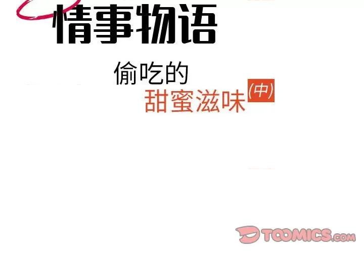 情事物语 情事物语 Second-第 26 话 第2页