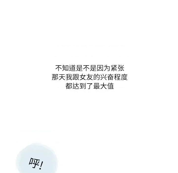 情事物语 情事物语 Second-第 27 话 第69页