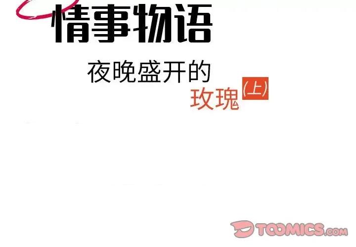 情事物语 情事物语 Second-第 28 话 第2页