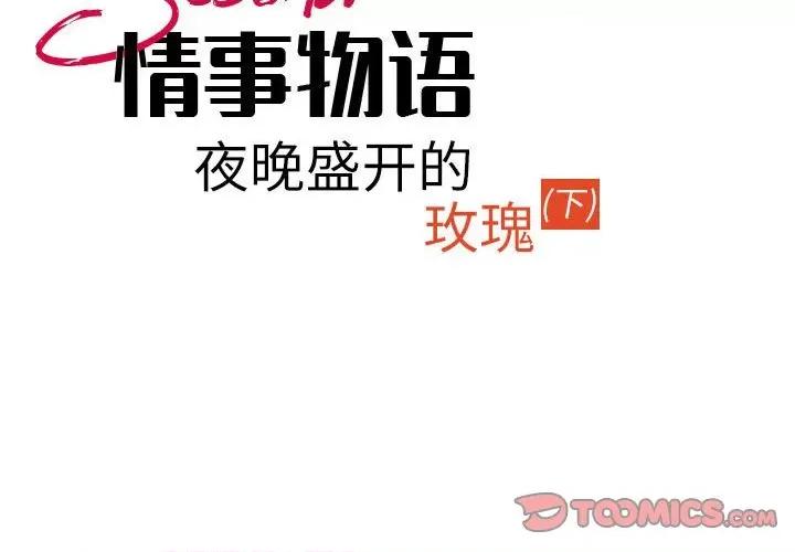 情事物语 情事物语 Second-第 30 话 第2页