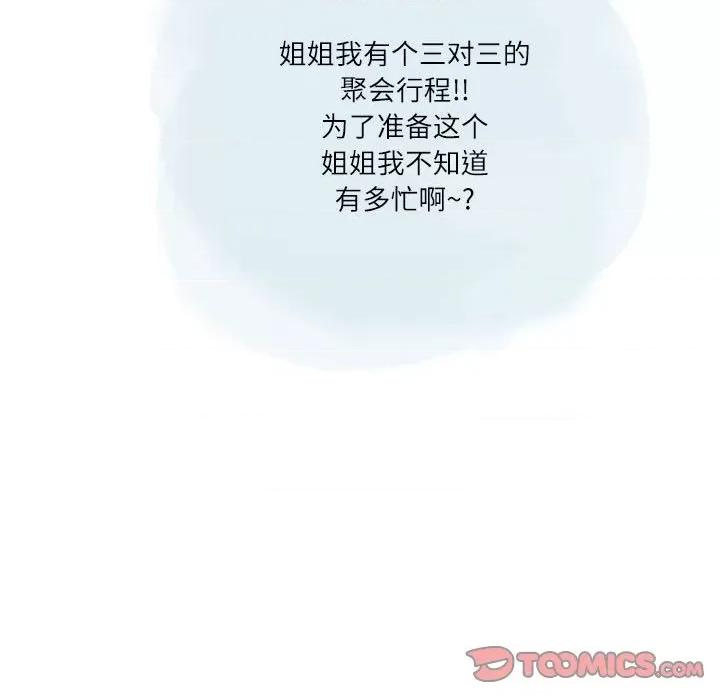 情事物语 情事物语 Second-第 32 话 第44页