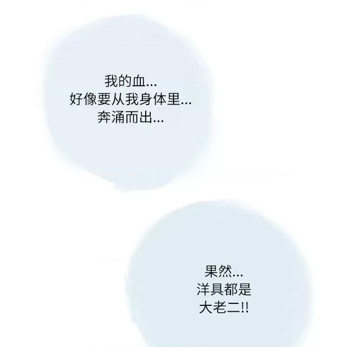 情事物语 情事物语 Second-第 32 话 第84页