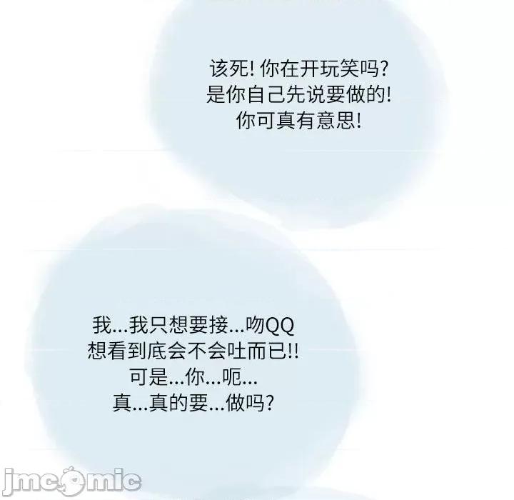 情事物语 情事物语 Second-第 33 话 第70页