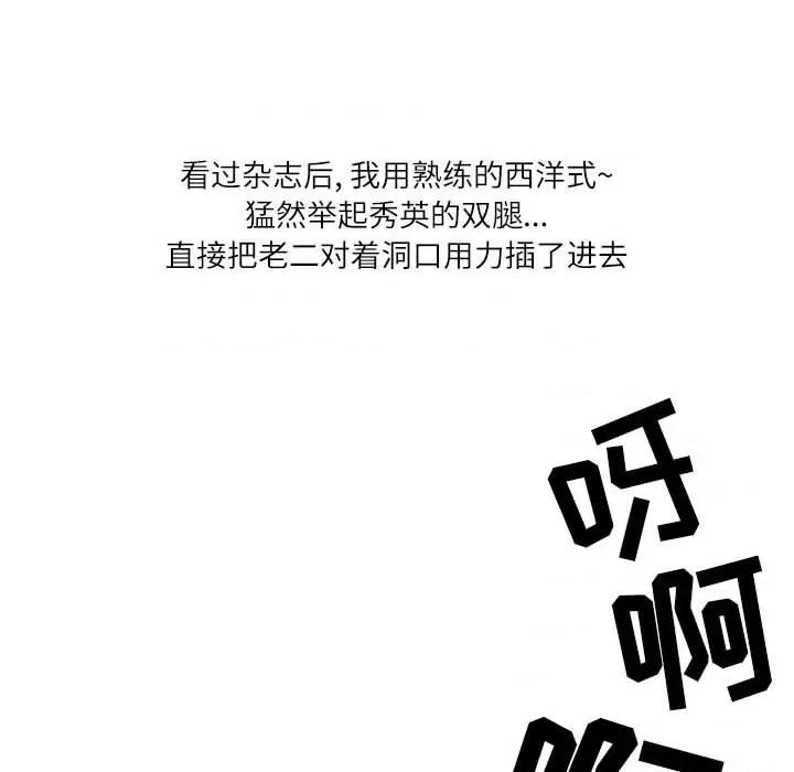情事物语 情事物语 Second-第 33 话 第97页