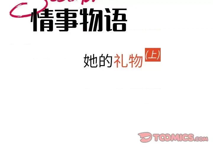 情事物语 情事物语 Second-第 34 话 第2页