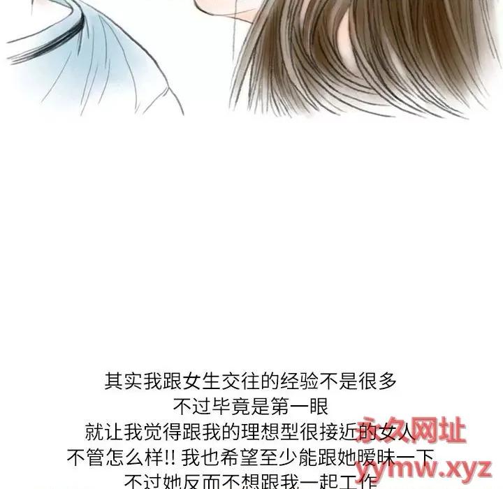 情事物语 情事物语 Second-第 34 话 第71页