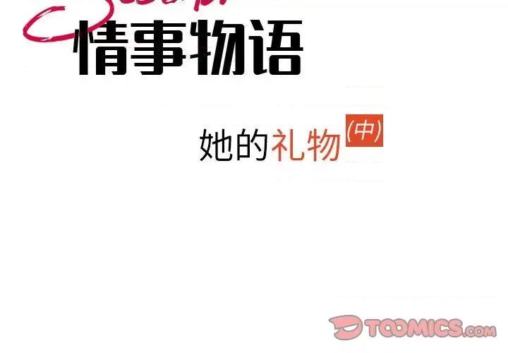 情事物语 情事物语 Second-第 35 话 第2页