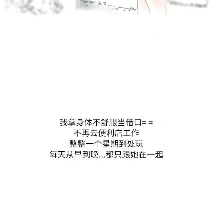 情事物语 情事物语 Second-第 36 话 第98页