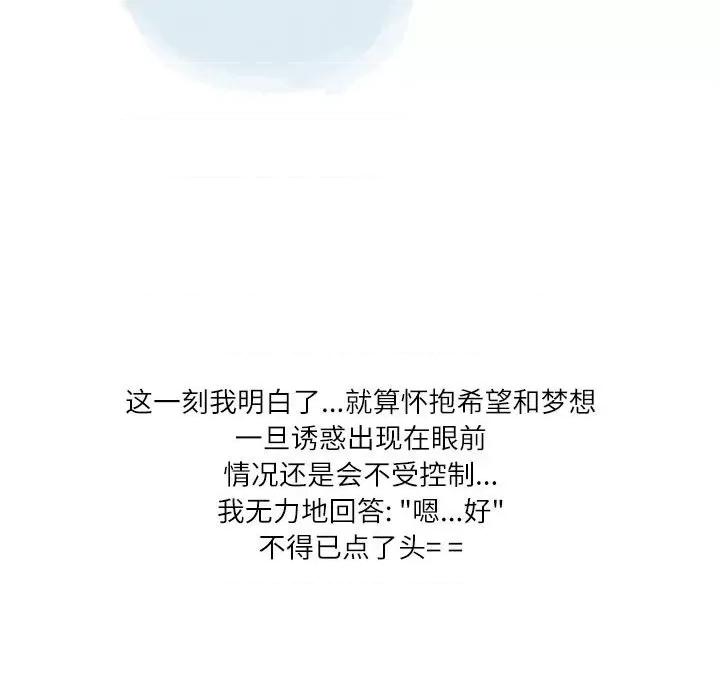 情事物语 情事物语 Second-第 39 话 第73页