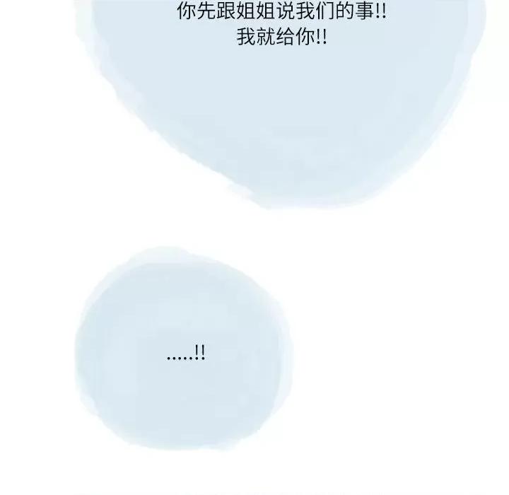 情事物语 情事物语 Second-第 40 话 第79页