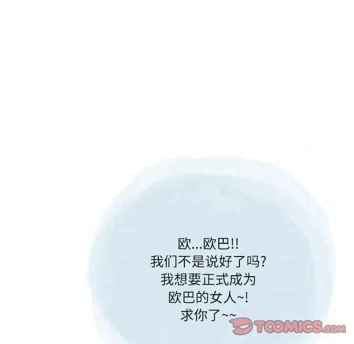 情事物语 情事物语 Second-第 40 话 第82页