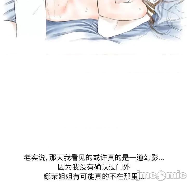情事物语 情事物语 Second-第 40 话 第110页