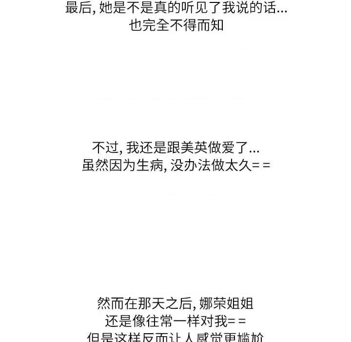 情事物语 情事物语 Second-第 40 话 第111页