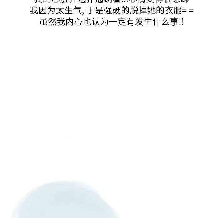 情事物语 情事物语 Second-第 41 话 第67页