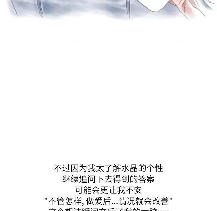 情事物语 情事物语 Second-第 41 话 第71页