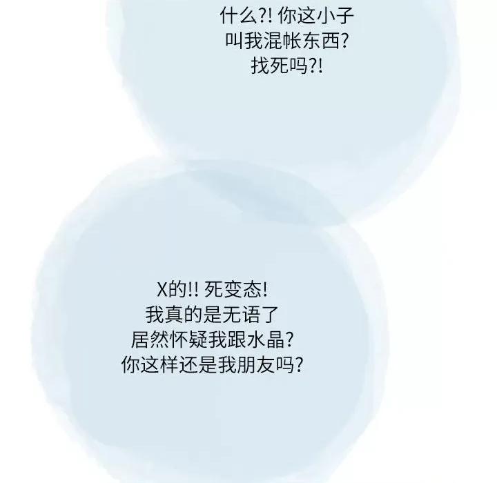 情事物语 情事物语 Second-第 43 话 第67页