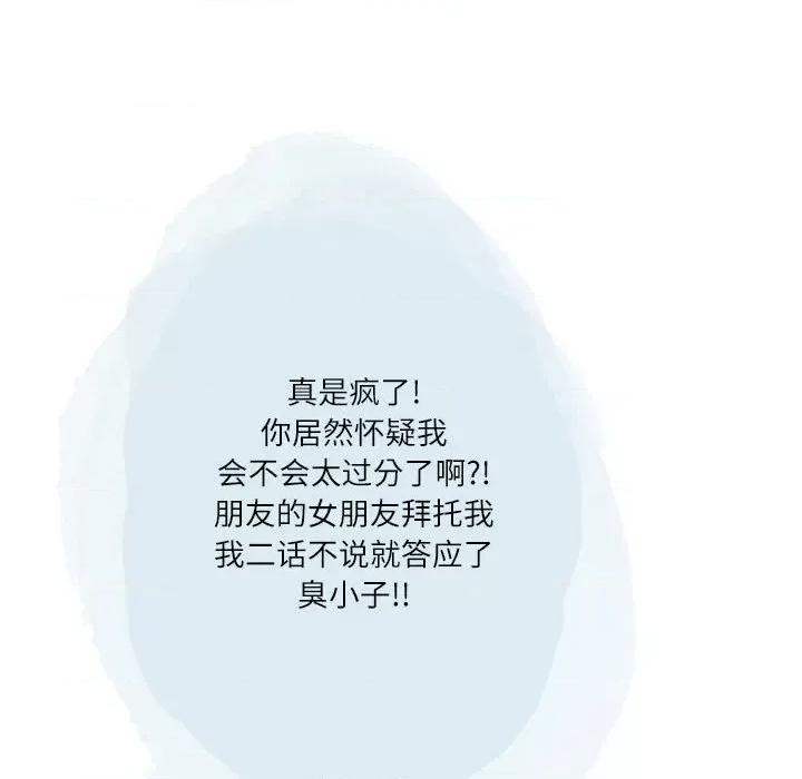 情事物语 情事物语 Second-第 43 话 第73页