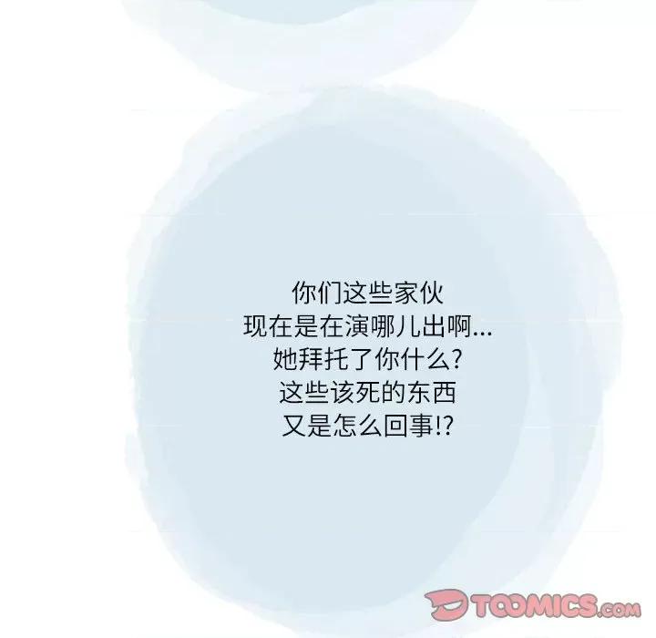 情事物语 情事物语 Second-第 43 话 第74页