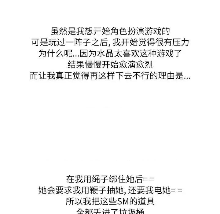 情事物语 情事物语 Second-第 43 话 第77页