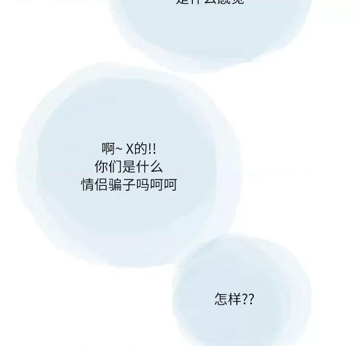 情事物语 情事物语 Second-第 43 话 第84页