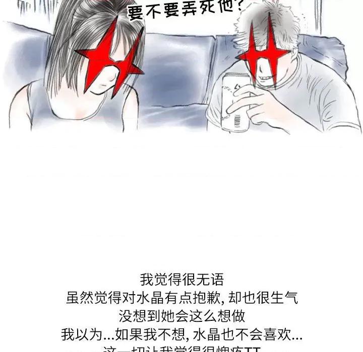 情事物语 情事物语 Second-第 43 话 第87页