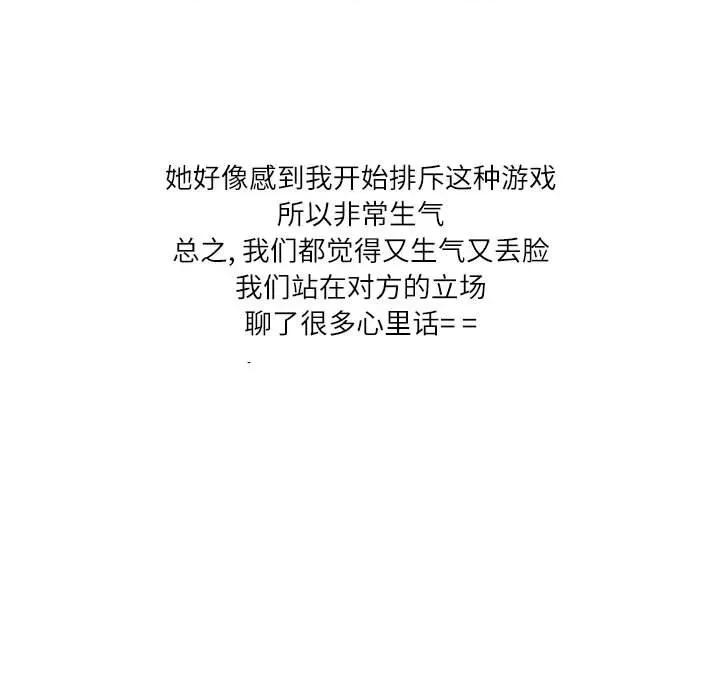情事物语 情事物语 Second-第 43 话 第96页