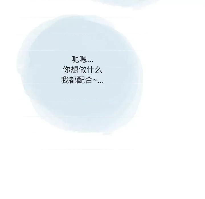 情事物语 情事物语 Second-第 43 话 第98页