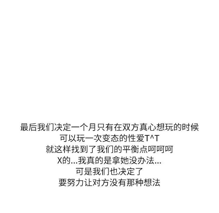 情事物语 情事物语 Second-第 43 话 第101页